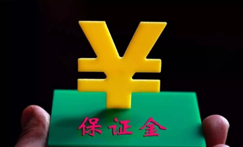 期貨中結(jié)算準(zhǔn)備金、交易保證金是什