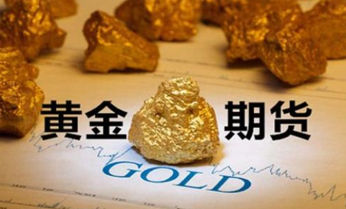 黃金期貨風(fēng)險(xiǎn)大嗎？可以滿倉做黃金期貨