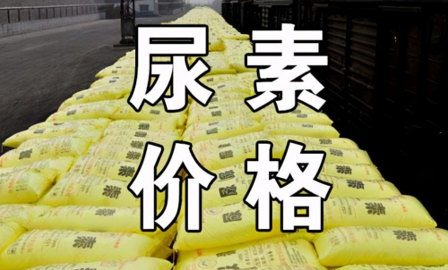 怎樣投資尿素期貨，手續(xù)費(fèi)會(huì)有優(yōu)惠