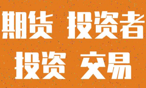 期貨投資一定要學(xué)會(huì)分析行情嗎？交