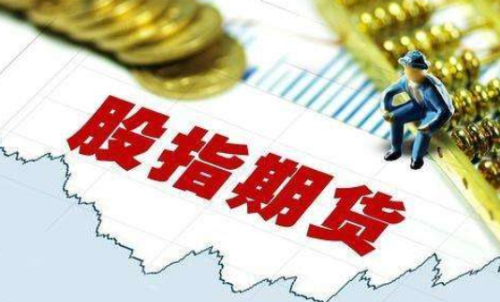 一手股指期貨交易的手續(xù)費(fèi)是多少？
