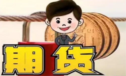 新手做什么期貨品種比較好？什么品