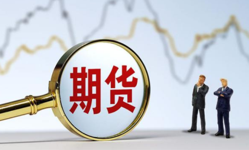 有效規(guī)避期貨風(fēng)險(xiǎn)，教你認(rèn)真做好期